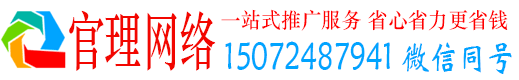 青山官理百度搜索推广